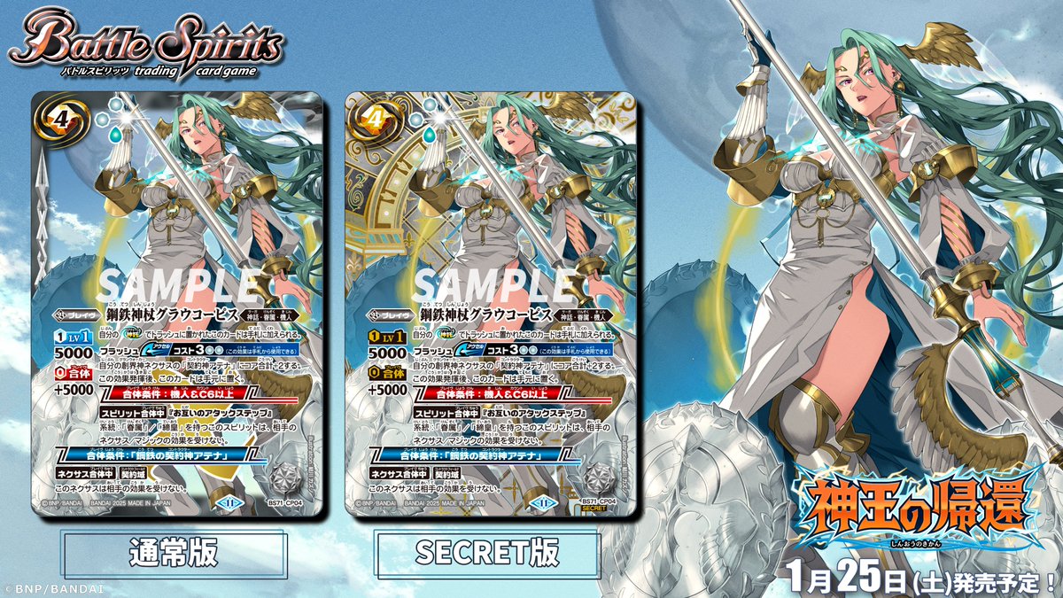 ま*ん様 バトルスピリッツ 鋼鉄神杖グラウコーピス シークレット