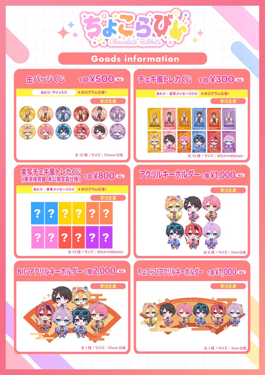 🍫ちょこらびえんすすとあ 🐰新商品販売のお知らせ✨✨ 🍫「ちょこらび