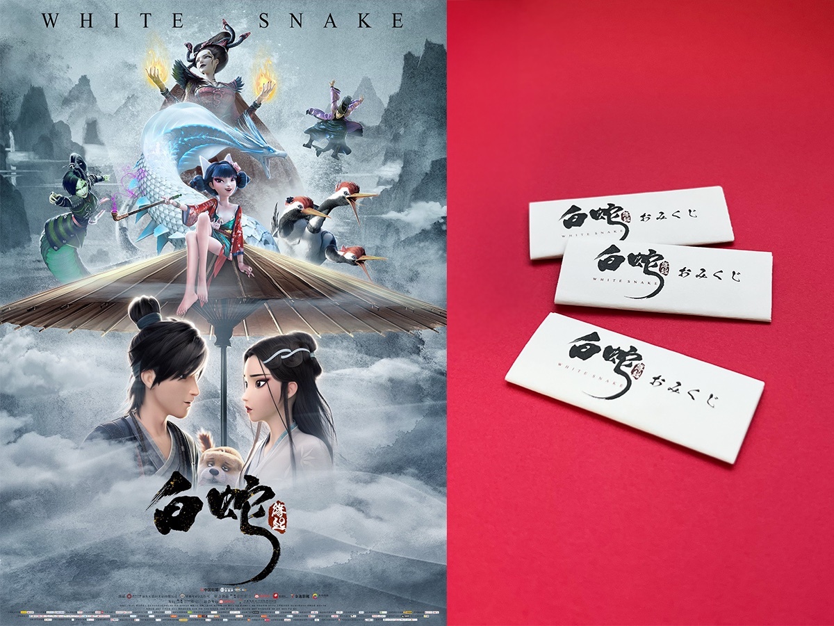 いよいよあと2週間！ 🎍2025年 巳（へび）年記念🎍 『白蛇：縁起』日本