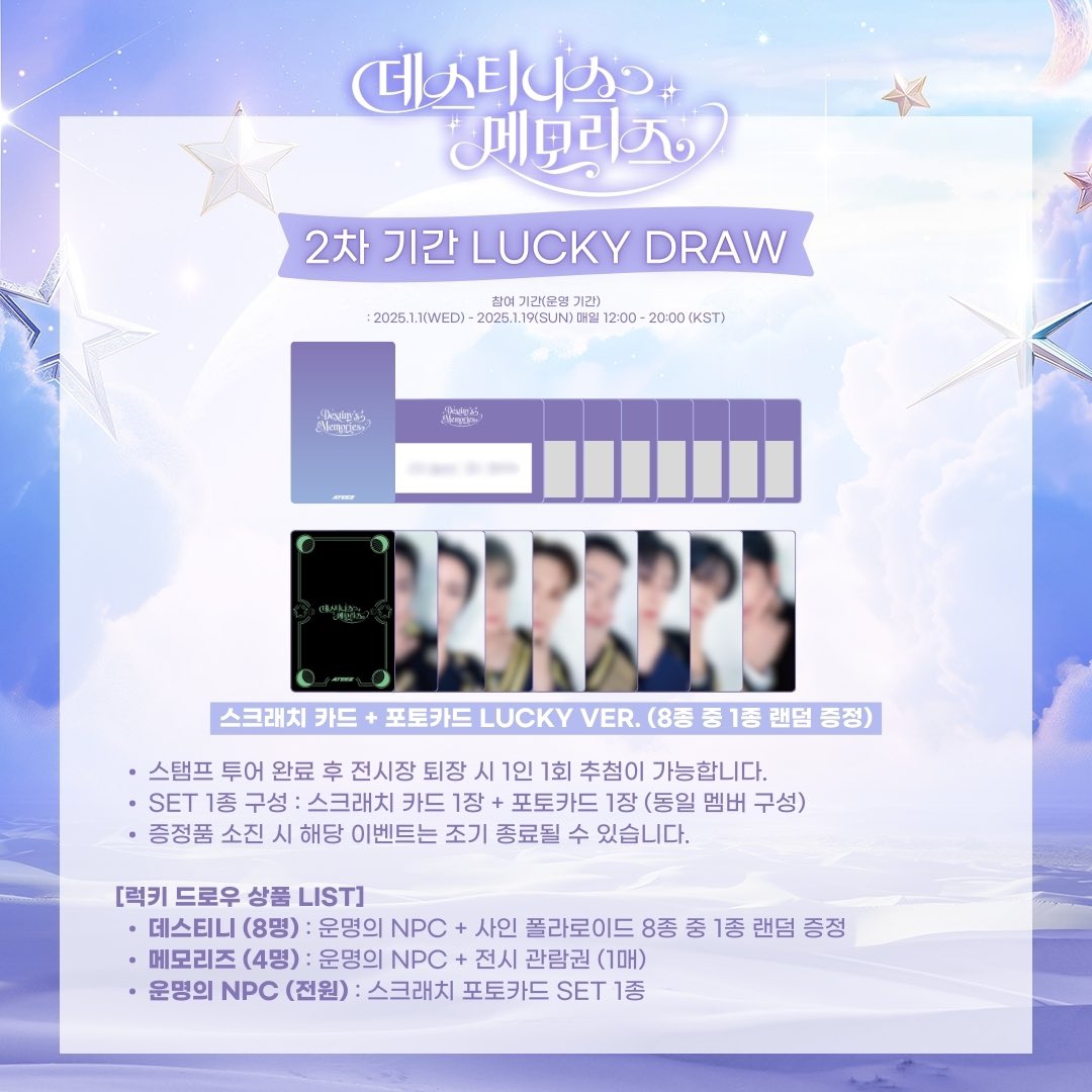 ATEEZ EXHIBITION 🌙Destiny's Memories🌙 本国展示会の2次グッズ