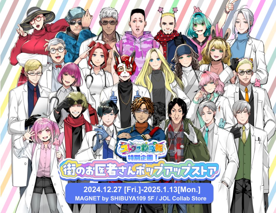 ストグラ救急隊 特別企画 街のお医者さん ポップアップストア