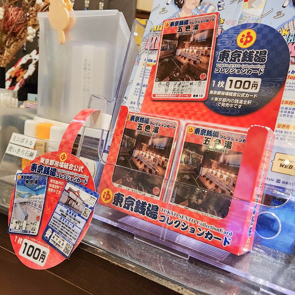 東京銭湯コレクションカード」は東京都浴場組合に加盟する営業中の全て