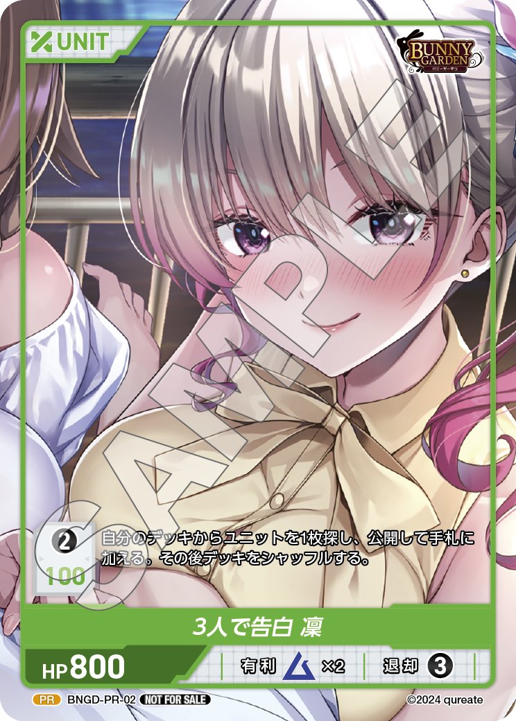 バニーガーデンがTCG化🎊 ＼ DIVINE CROSSのPRカードが配布中です