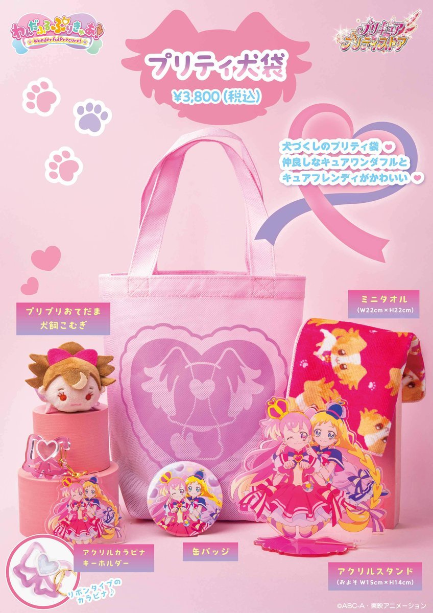 ☆2025/1/8(水)13時取扱開始☆ 【#わんだふるぷりきゅあ！】 プリティ