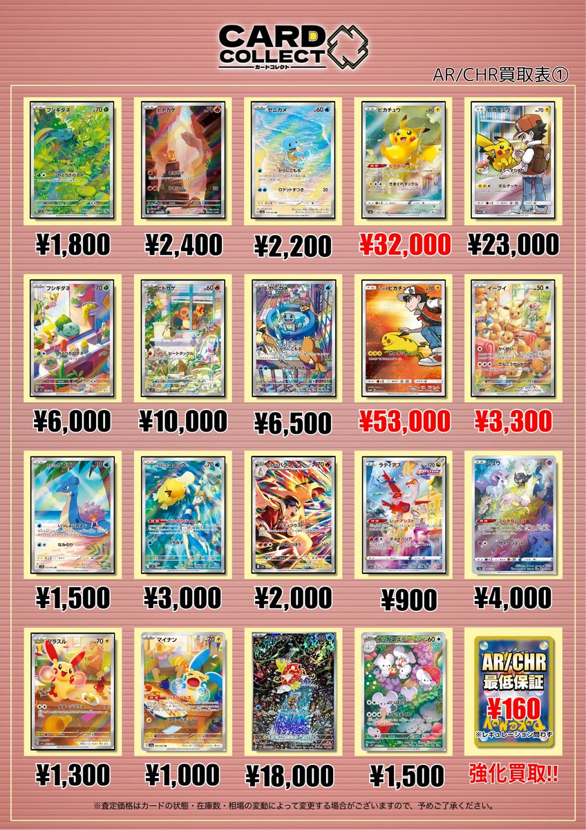 ✨🍀 AR・CHR買取強化中🍀✨ #カードコレクト 📅 2/11（水） 🃏 1️⃣