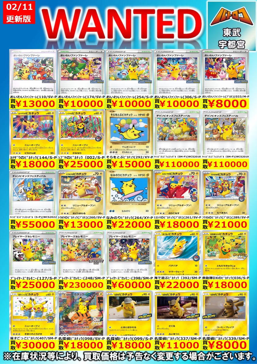 ポケカ 買取更新】 本日はガラポンファンファーレ中！ おいわい