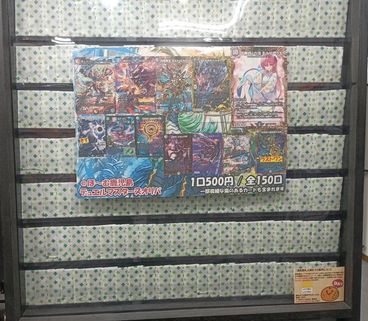 🌟 オリパ情報 🌟 デュエマ 500円：ラストワン賞 真気楼と誠偽感の決断