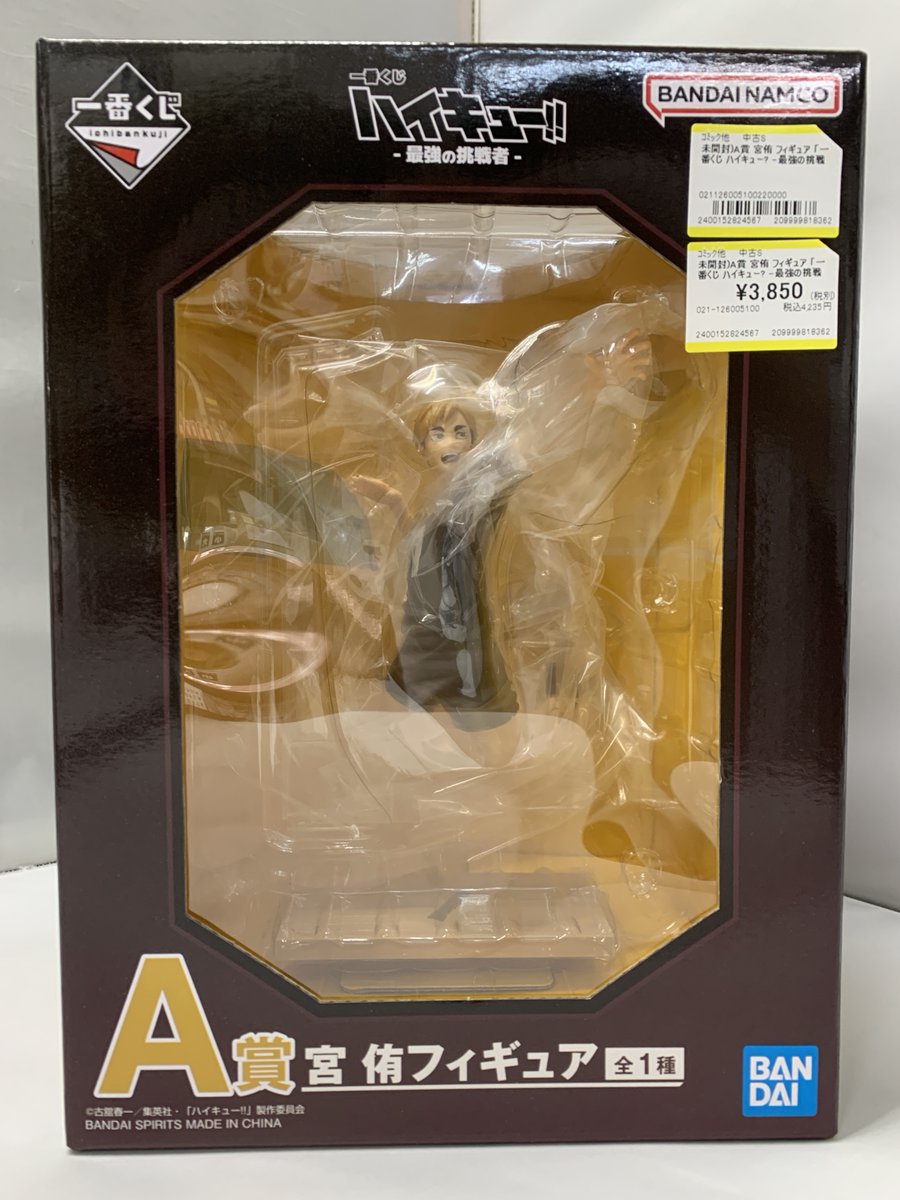 ✨最新買取情報✨ #ハイキュー!! より 『A賞 宮侑 フィギュア 「一番