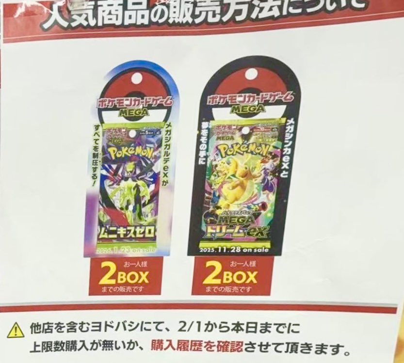 現在のヨドバシカメラの販売状況 上大岡ムニキスゼロ2BOX 吉祥寺