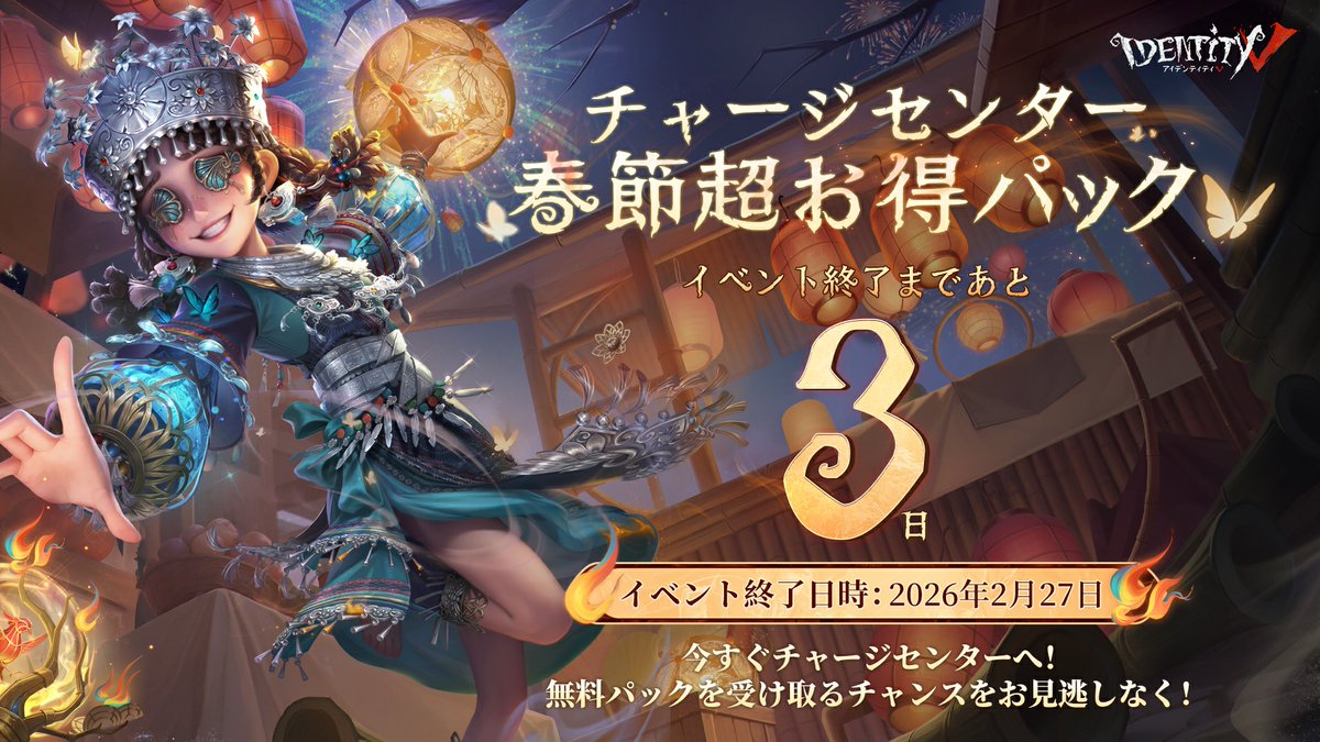 公式】IdentityV 第五人格 (@IdentityVJP) / Highlights / X