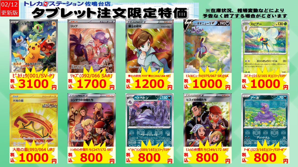 タブレット注文限定特価】 店内検索機からご注文下さい！ ※検索機から