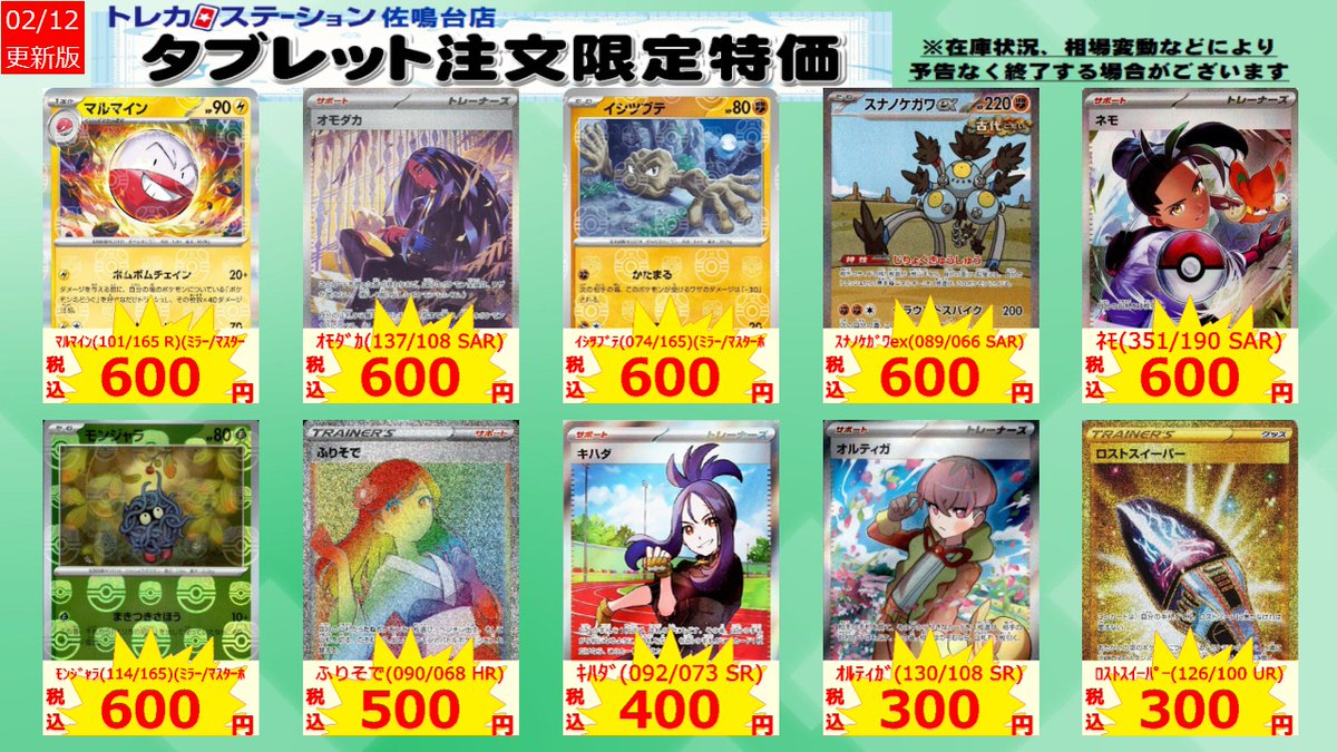 タブレット注文限定特価】 店内検索機からご注文下さい！ ※検索機から