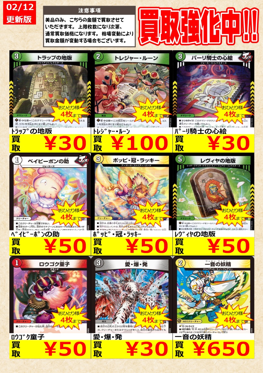 デュエルマスターズ】 ノーマルカード買取強化中！ お一人様各タイトル