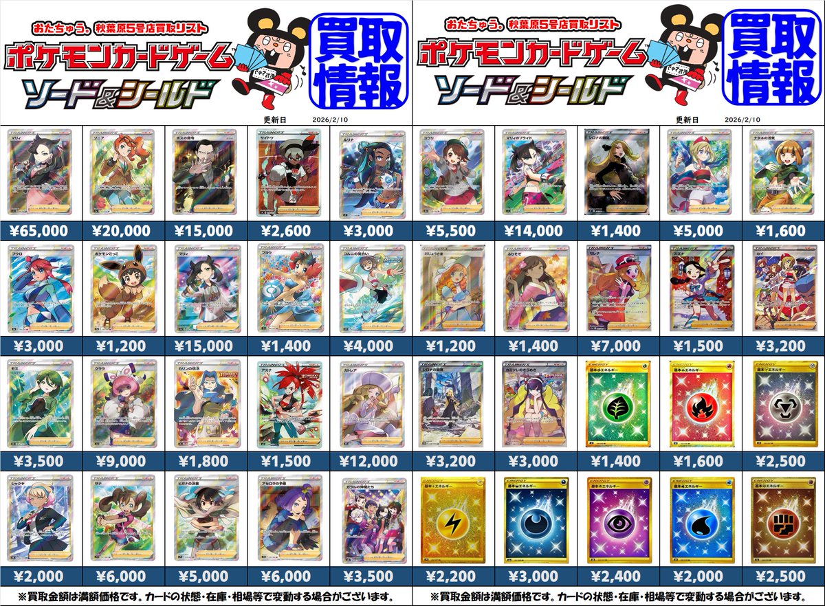 🌟ポケカ 高額買取リスト🌟】 ②剣盾弾の高額 #ポケモンカード