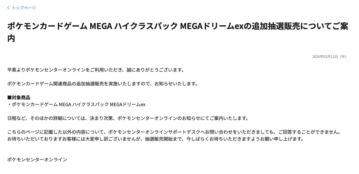 抽選告知】ポケモンカードゲーム MEGA ハイクラスパック MEGAドリーム