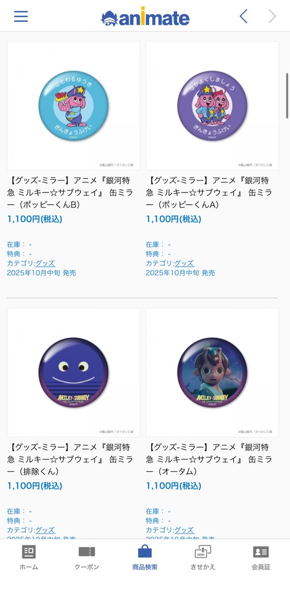 ポッピーくんの缶ミラーや缶バッジ再販してほしい..販売終了ですか