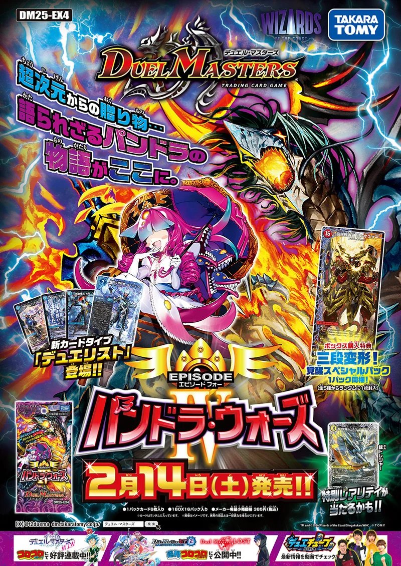 本日発売のデュエル・マスターズ新弾 「パンドラ・ウォーズ」 完売