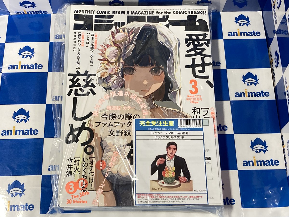 書籍情報】 ・「コミックビーム 2026年3月号 」 本日入荷しました