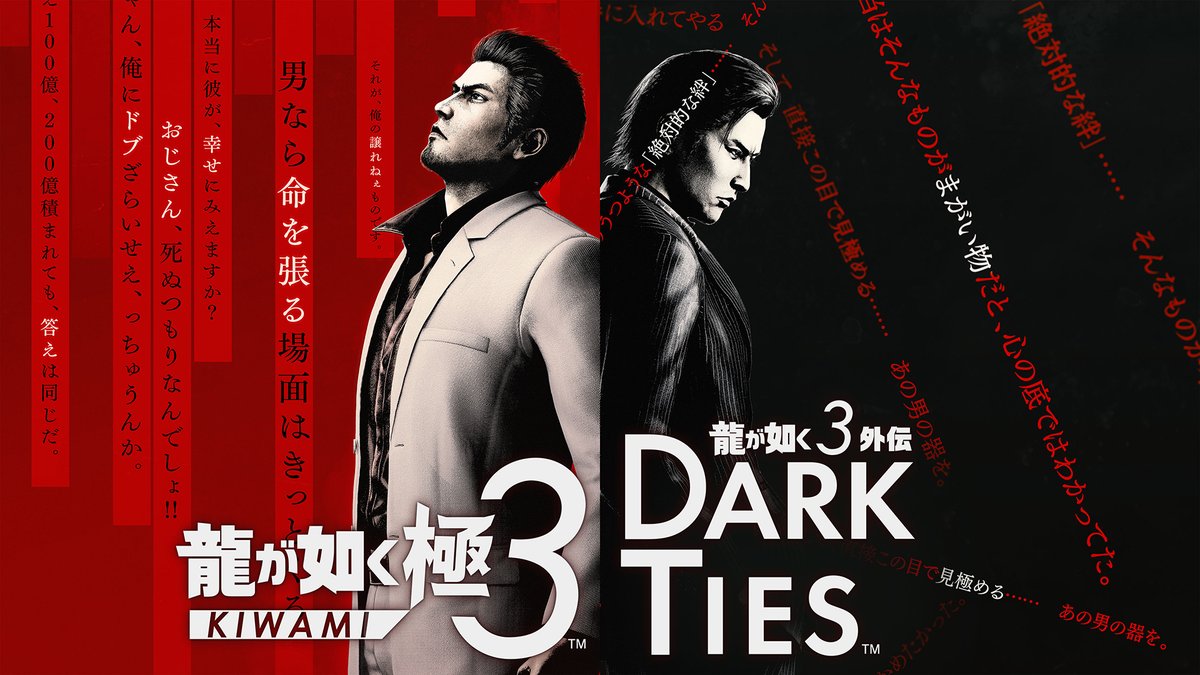 龍が如く 極3 / 龍が如く3外伝 Dark Ties」，本日発売。桐生一馬の物語