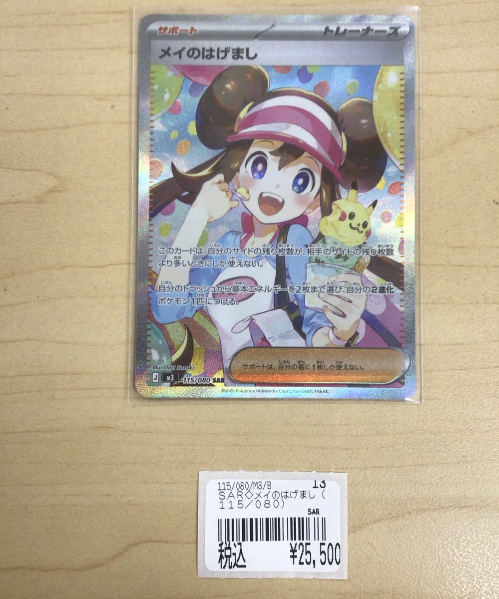 ╭━━━━━━━━━╮ ＃ポケカ SAR『メイのはげまし』 ￥2⃣5⃣