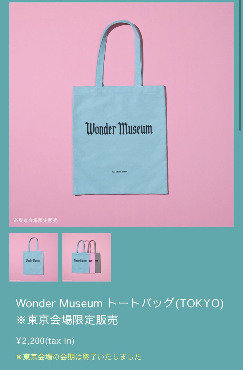 𓊆 交換 𓊇 Mrs. GREEN APPLE WonderMuseum ミセス ワンミュ 譲⌇福岡
