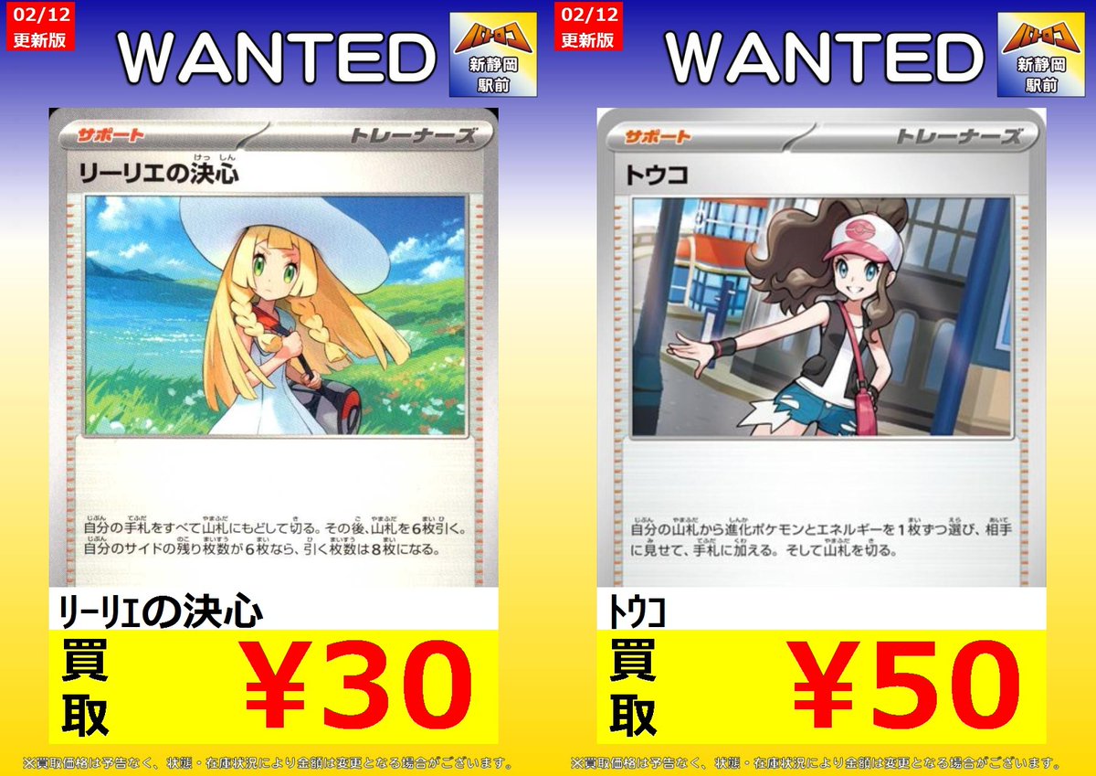 買取情報】#ポケカ いくらあっても足りません😭💦 リーリエの決心