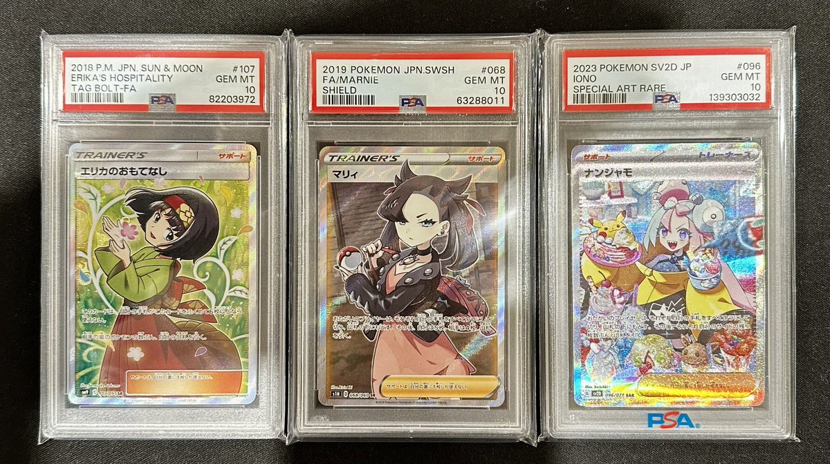 こちらのPSA鑑定品買取させていただきました❗️ ✓エリカのおもてなし