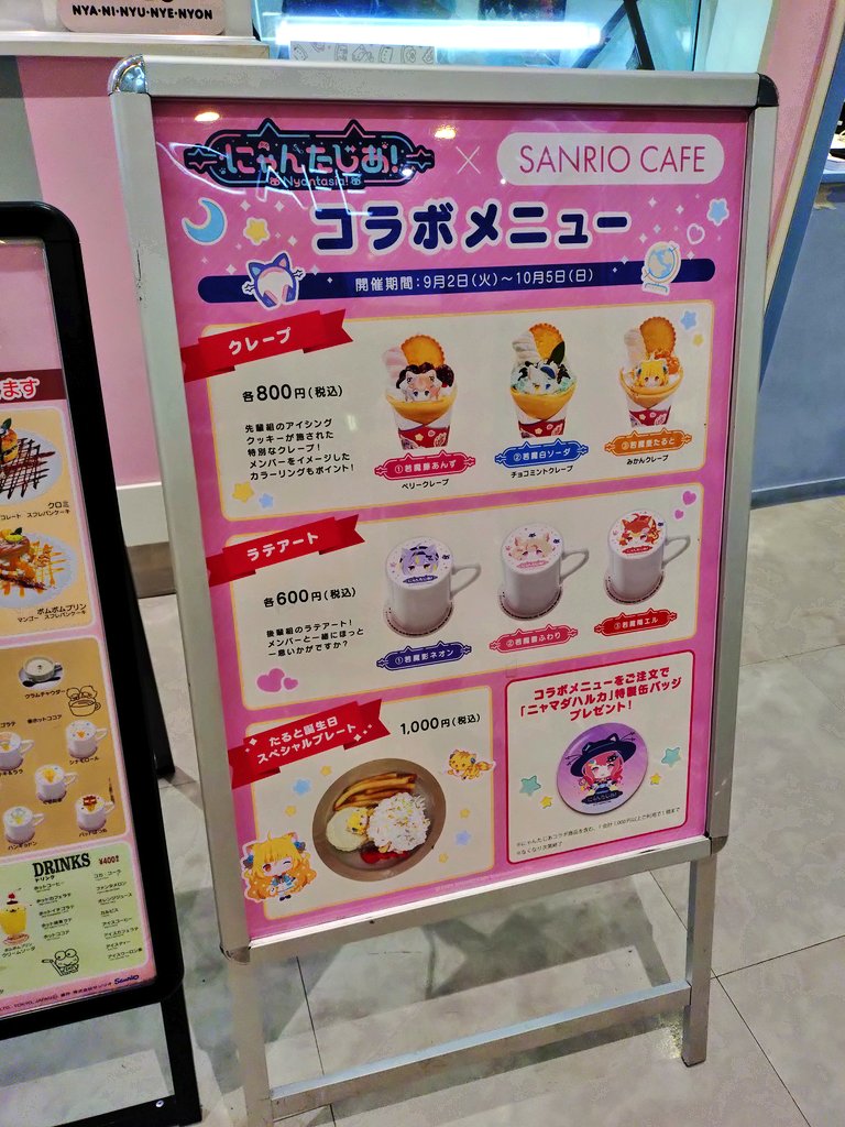 去年の10月に通りがかったときは、あんずちゃんからグループを知っては