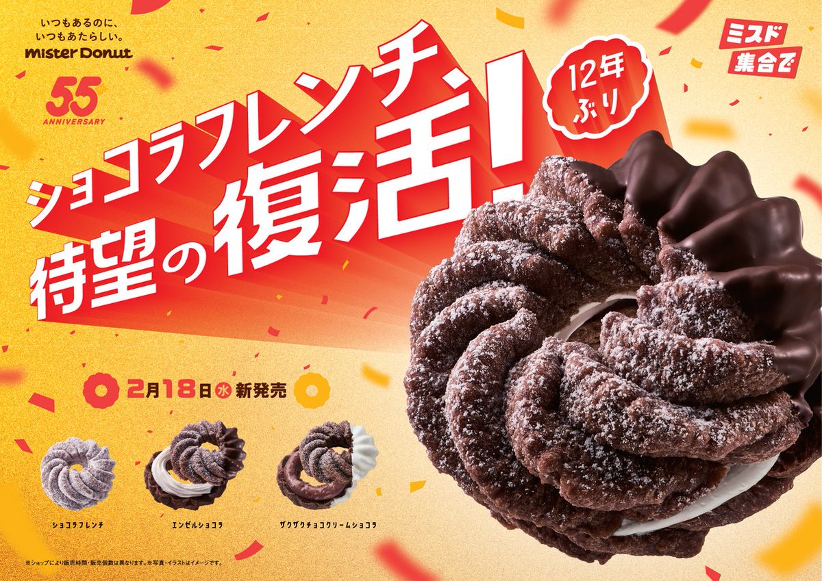 ミスタードーナツ (@misterdonut_jp) / Posts / X