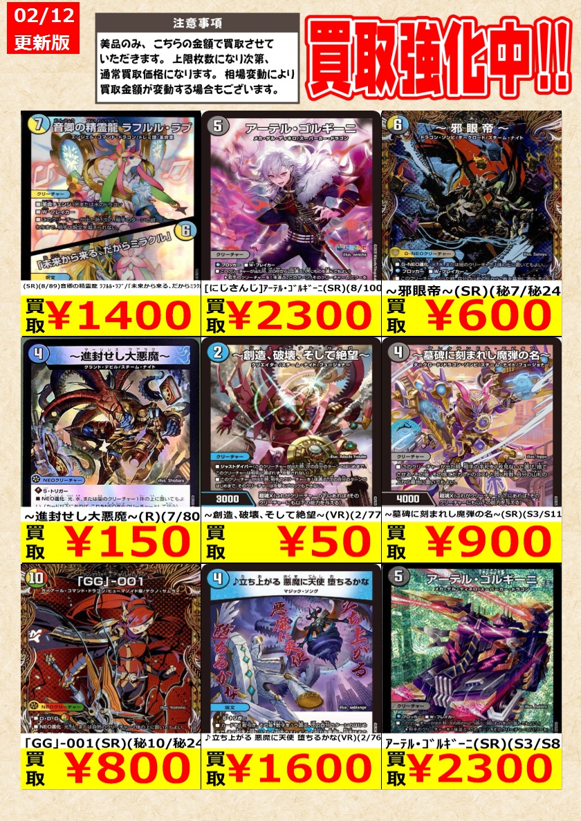 デュエルマスターズ】高価買取中！ 告知時点での金額で美品のみが対象