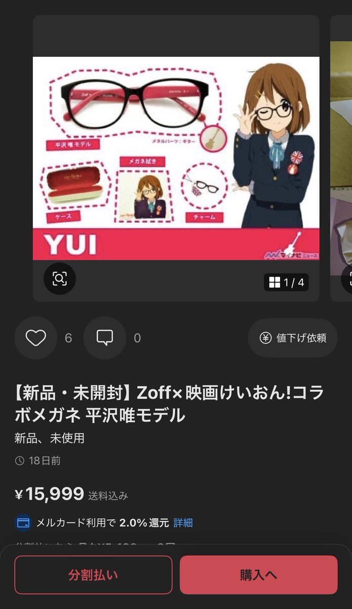 同じやつメルカリでポチるか迷う