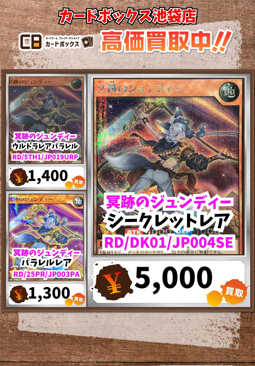 遊戯王ラッシュデュエル買取情報！ 冥跡のジュンディー ｼｰｸﾚｯﾄﾚｱ 5000