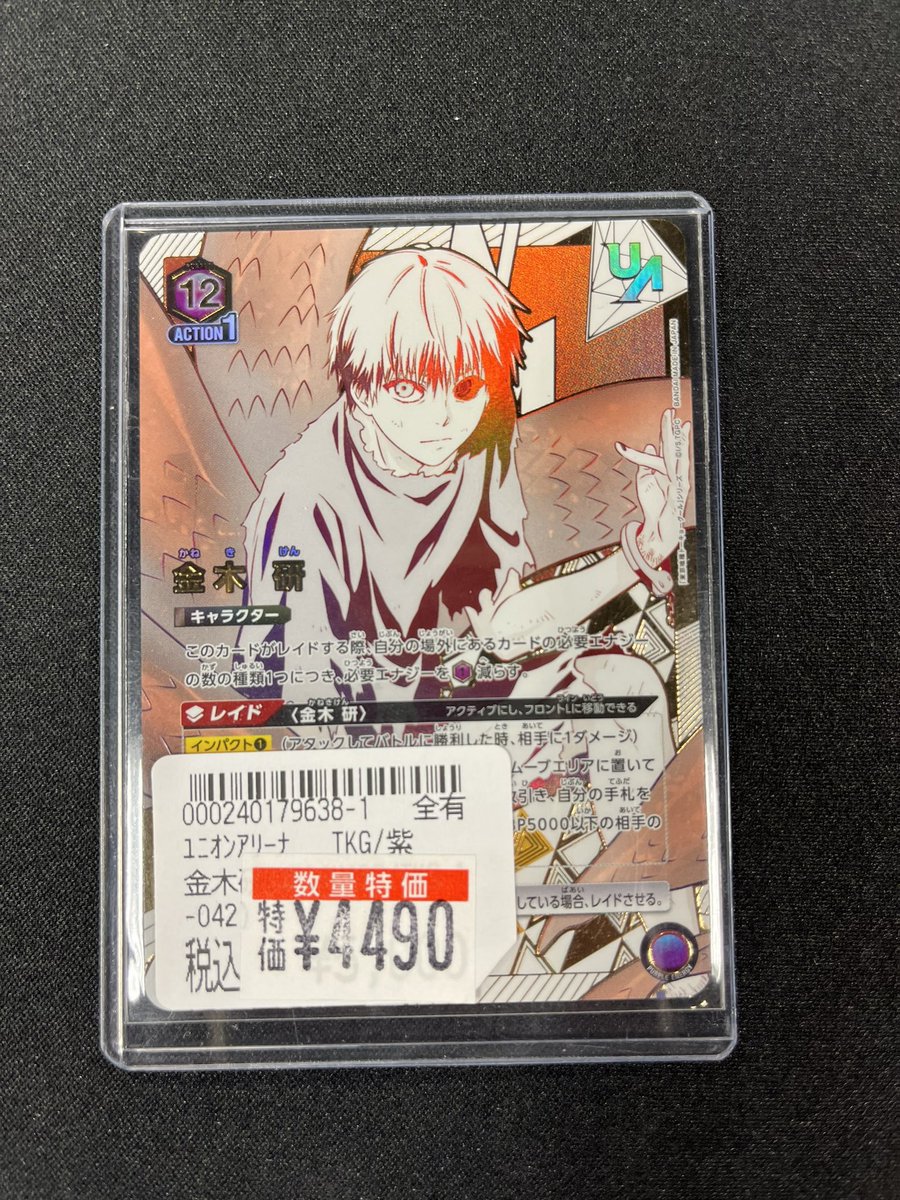 販売情報】 ＃ユニオンアリーナ 金木研（ユニオンレア）￥4⃣4⃣9⃣0⃣