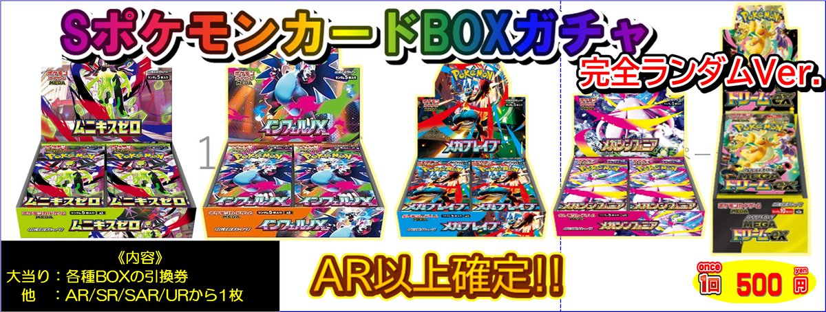 ポケモンカード】 📢自販機・ガチャ告知 当店一番人気 『Sポケモン