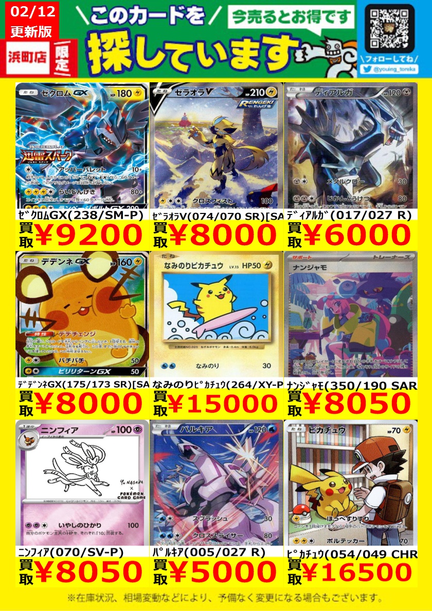 WANTED！】 トレカ高価買取情報！ このチャンスお見逃しなく