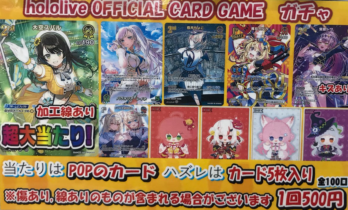 ホロカ販売情報】 こちらのガチャ内容更新いたしました‼ 今回の超