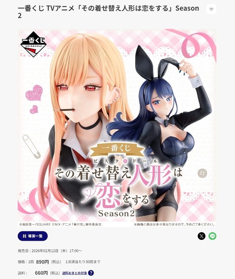 一番くじ オンライン ONLINE TVアニメ「その着せ替え人形は恋をする