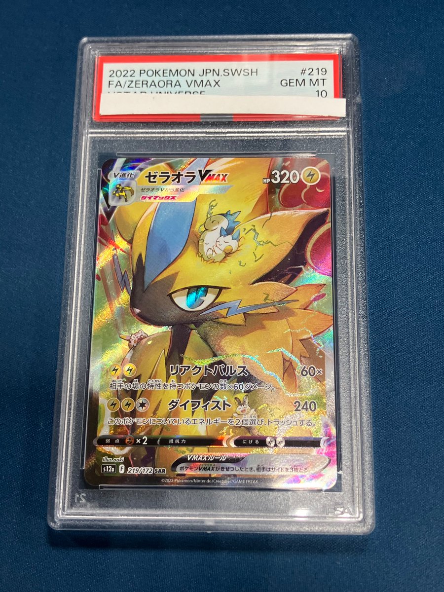ポケカ 入荷情報】 ✓ゼラオラVMAX(SAR) PSA10 入荷しました