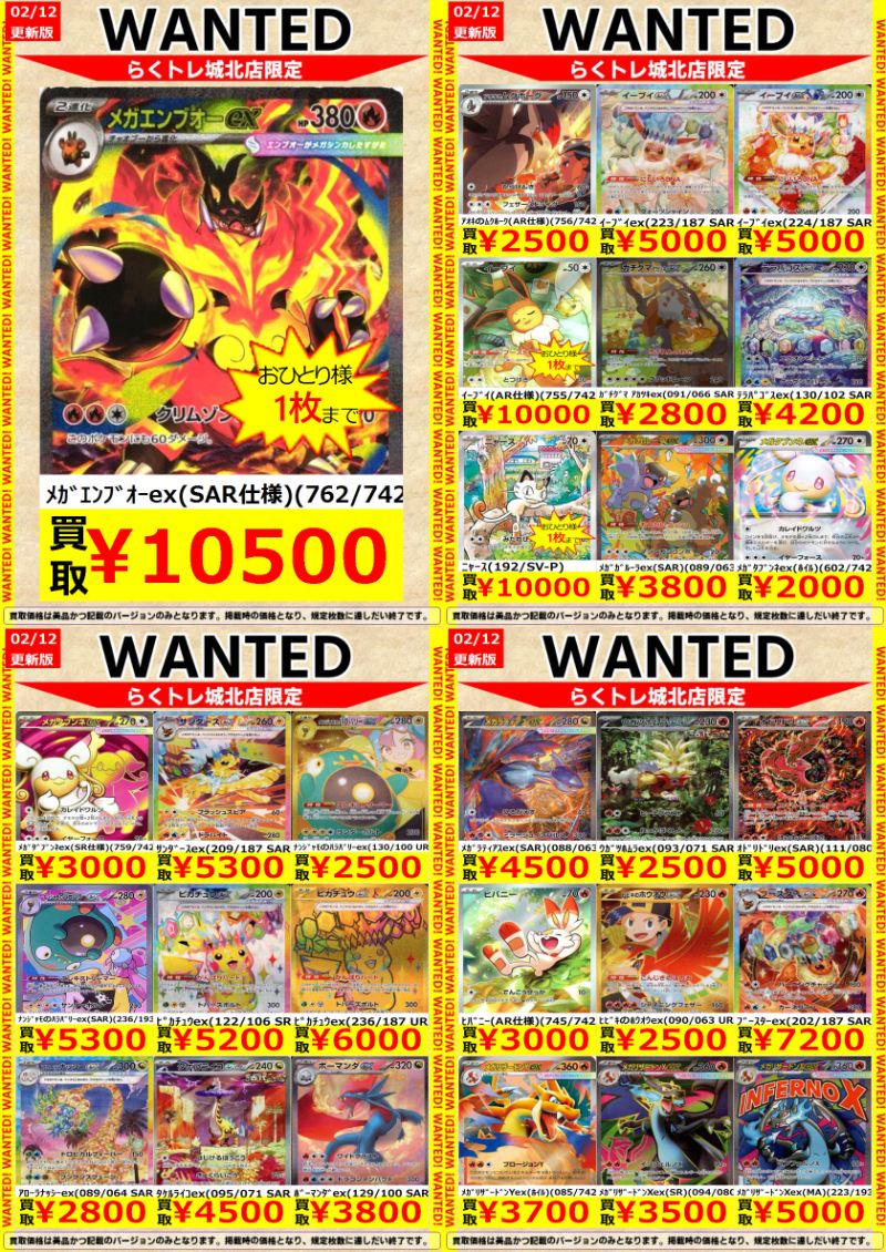 🌈#らくトレ 城北店 🌈 🟥#ポケカ 🟥 🔥WANTED🔥を更新しました‼️ 🧢N
