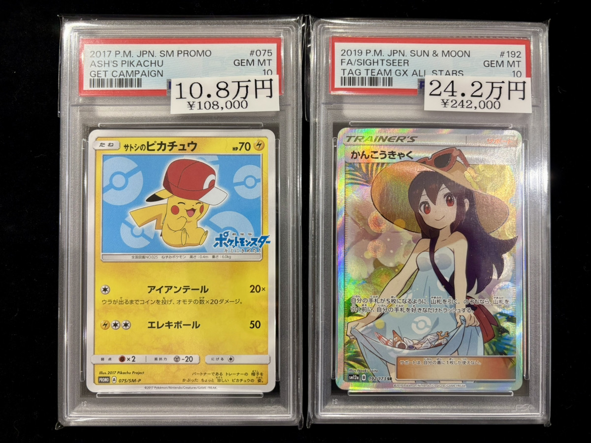 🌟ポケカ入荷情報🌟】 【PSA10】サトシのピカチュウ (プロモ) {075/SM