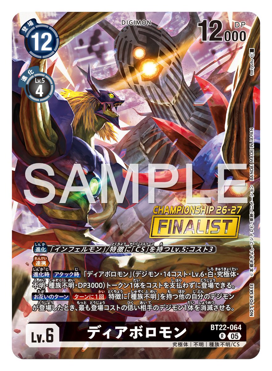 ☆カード紹介☆ 『#デジモンカードゲーム ワールドチャンピオンシップ