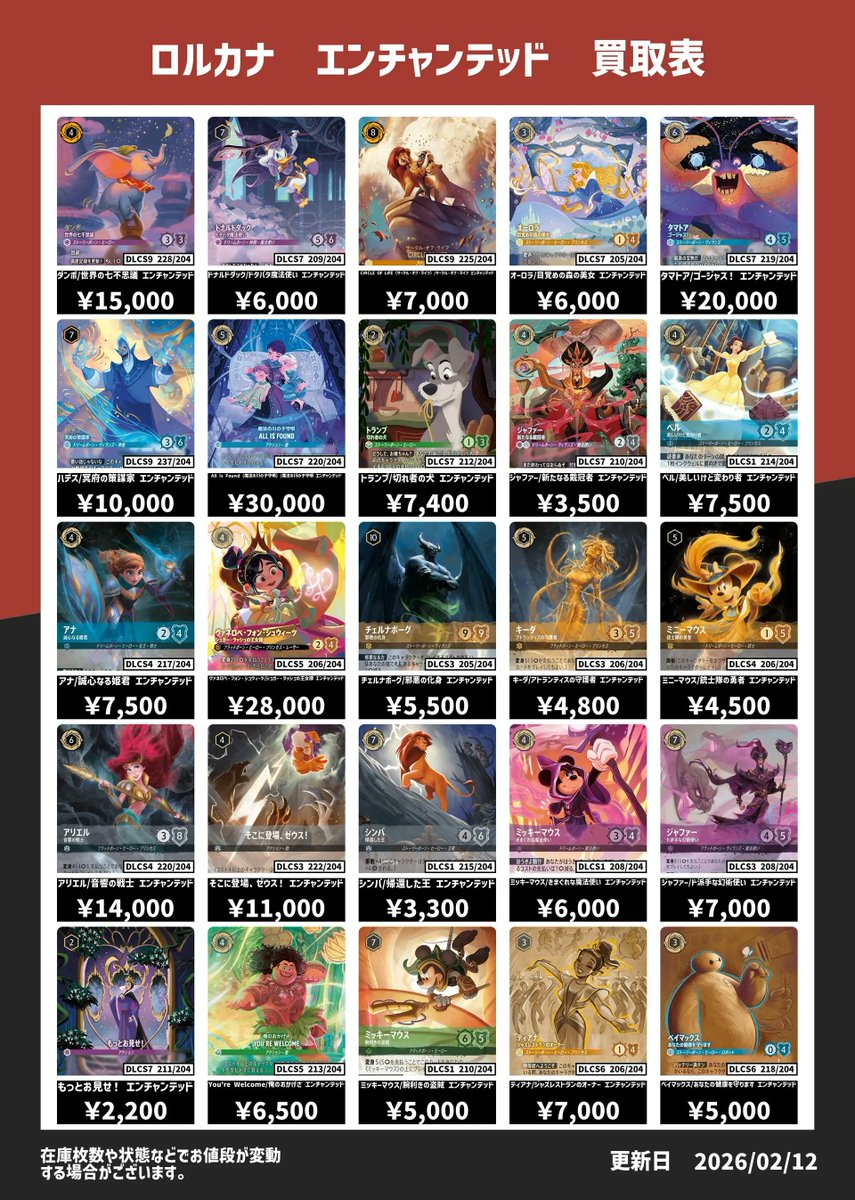 ロルカナ】 #カード王買取 「エンチャンテッド」強化買取中です