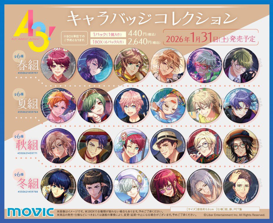 交換 譲渡 買取 A3! キャラバッジコレクション 缶バッジ エースリー