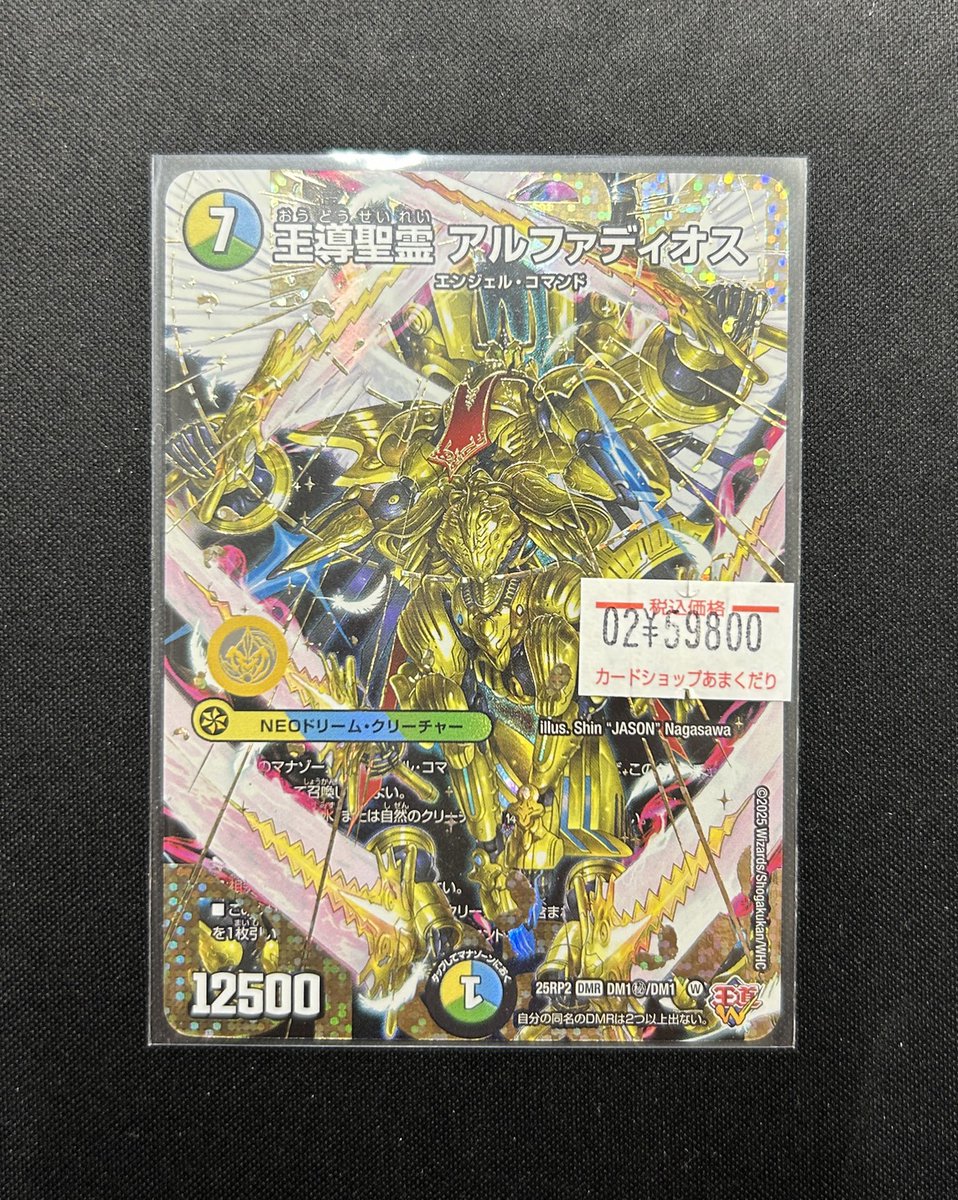 🌟#デュエマ 販売情報🌟 🔥超戦龍覇モルトNEXT GPプロモ🔥 ✨王導聖霊