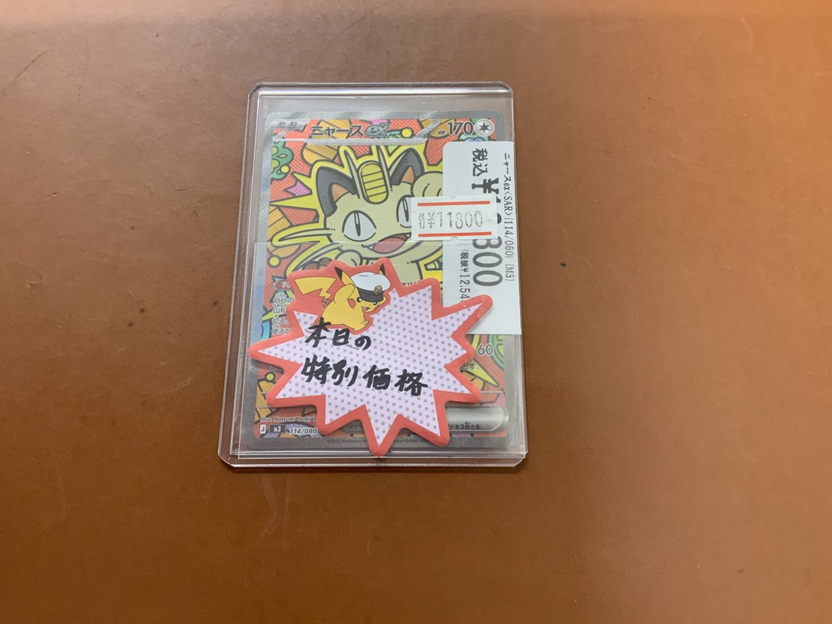 ニャース EX SAR 114/089 状態A-】ニャースex SAR (114/080) [M3] の