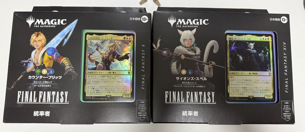 マジック：ザ・ギャザリング――FINAL FANTASY』 統率者デッキ 日本語版