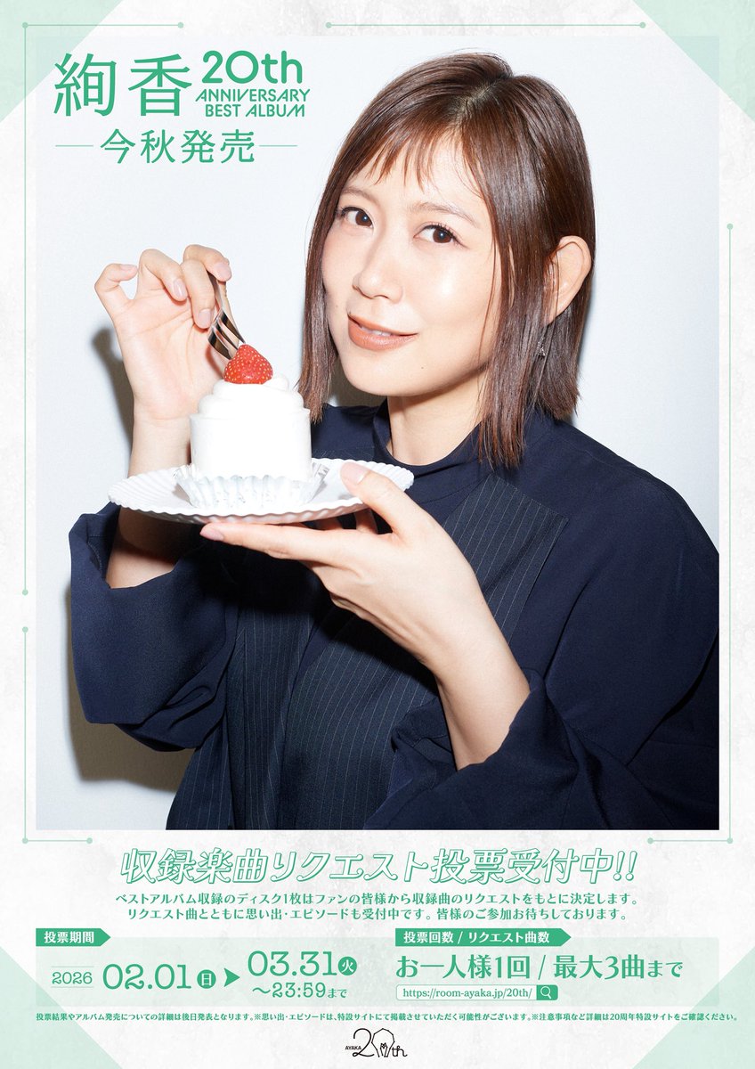 絢香 (@Ayaka_1218) / Posts / X