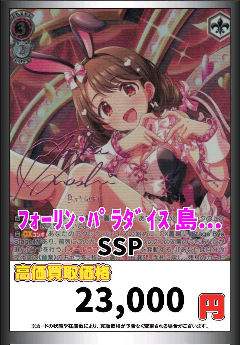 ヴァイスシュヴァルツ WS 買取 ﾌｫｰﾘﾝ・ﾊﾟﾗﾀﾞｲｽ 島村卯月[SSP][IMC/WE51