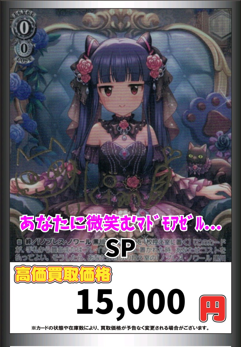 ヴァイスシュヴァルツ WS 買取 あなたに微笑むﾏﾄﾞﾓｱｾﾞﾙ 佐城雪美[SP