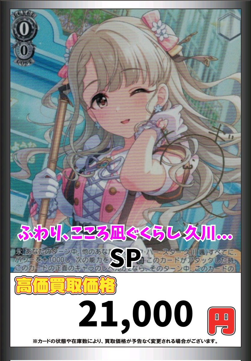 ヴァイスシュヴァルツ WS 買取 ふわり､こころ凪ぐくらし 久川 凪[SP